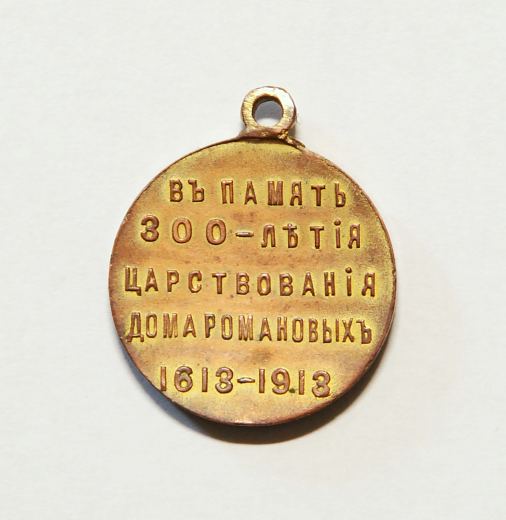 Romanovite medal